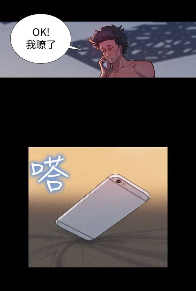 《爱我的与我爱的》第37话 第20页