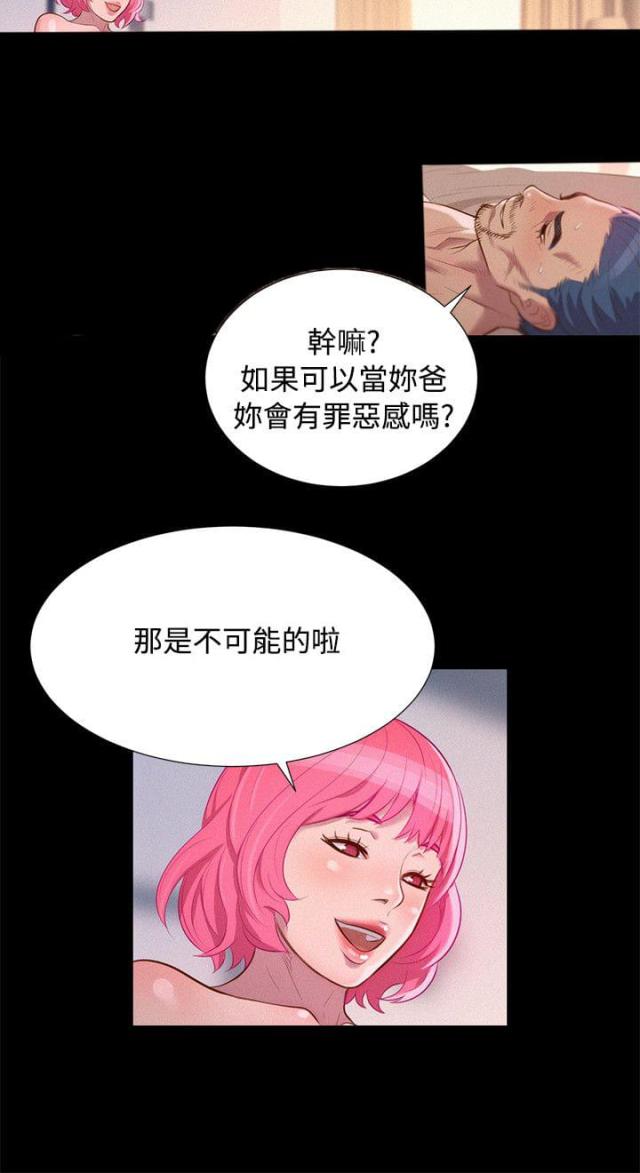 《爱我的与我爱的》第37话 第2页