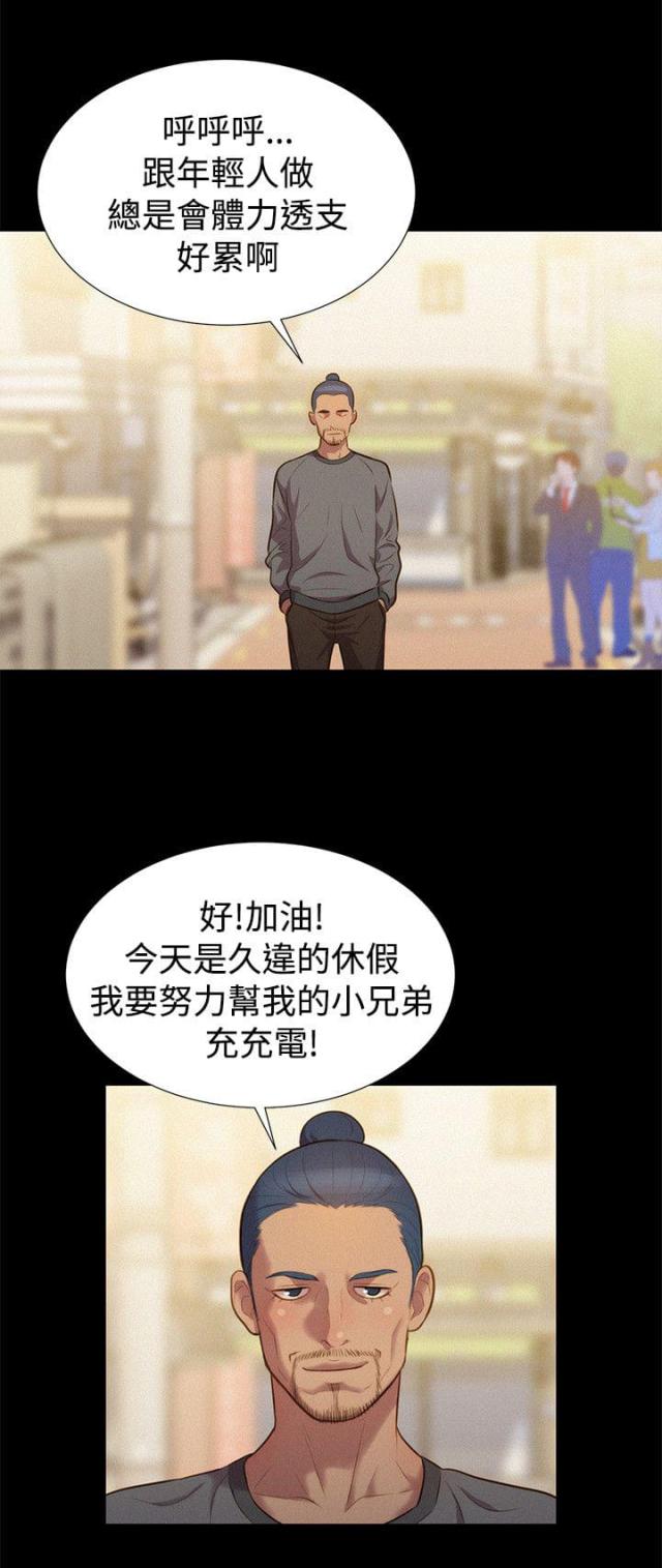 《爱我的与我爱的》第37话 第7页