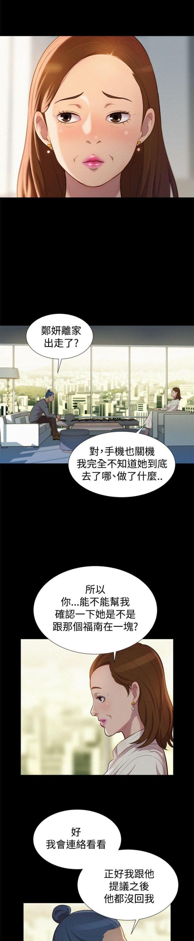 《爱我的与我爱的》第37话 第8页