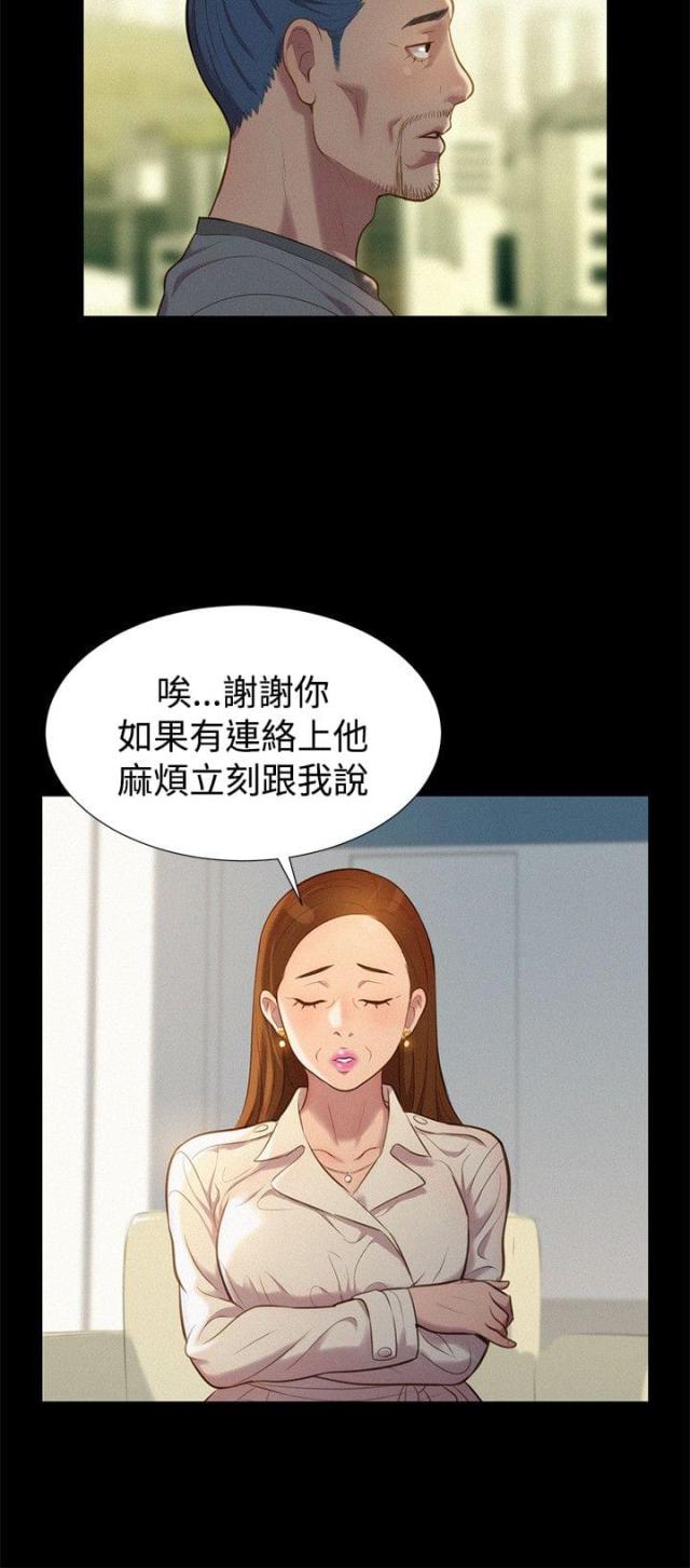 《爱我的与我爱的》第37话 第9页