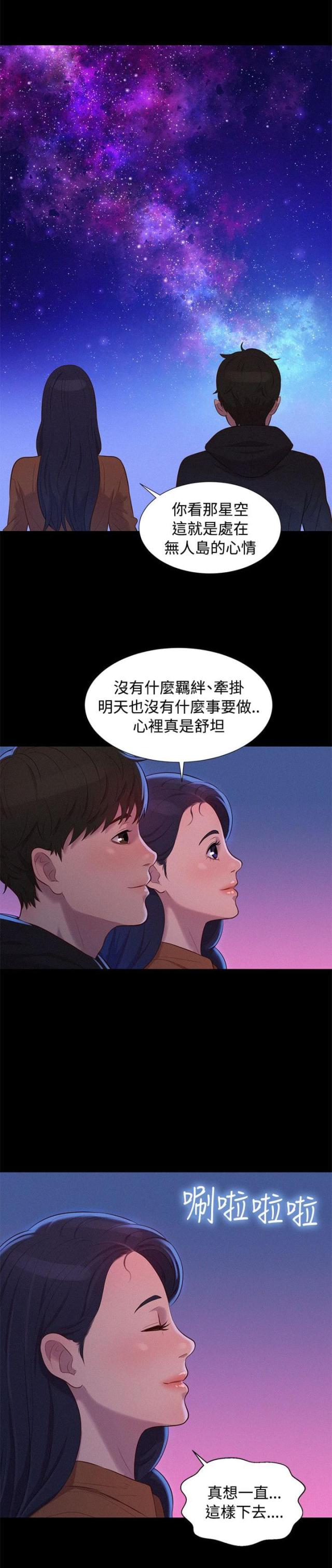 《爱我的与我爱的》第36话 第11页