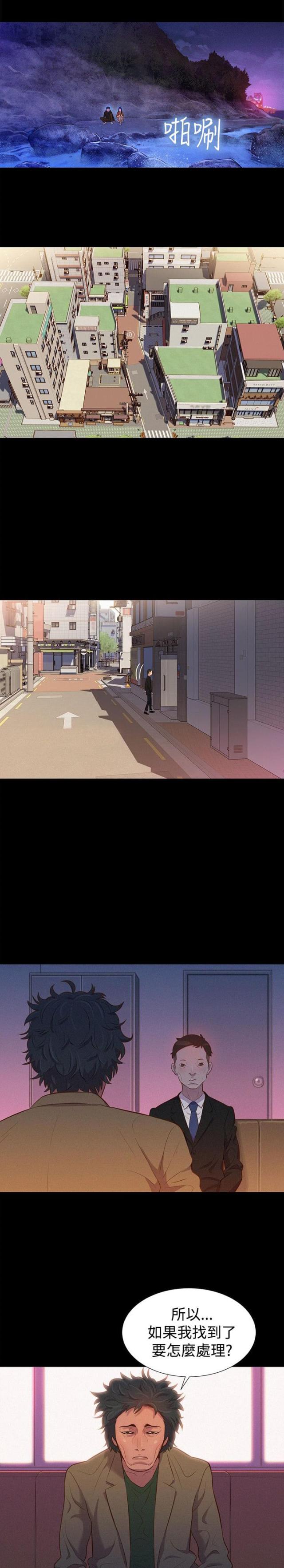 《爱我的与我爱的》第36话 第12页
