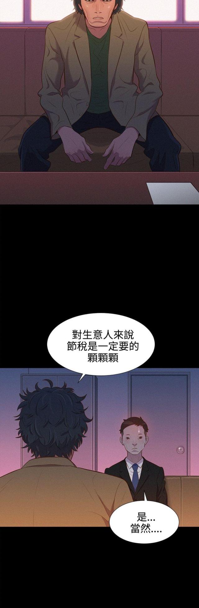 《爱我的与我爱的》第36话 第14页