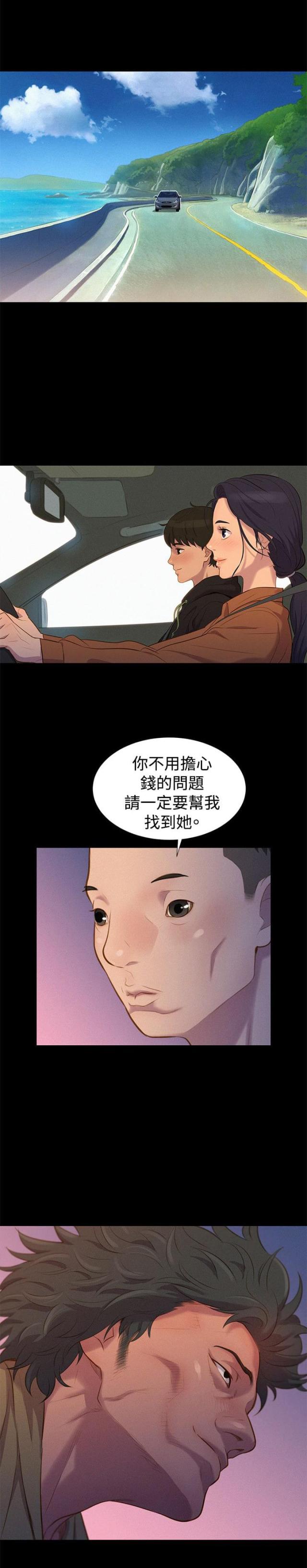 《爱我的与我爱的》第36话 第15页