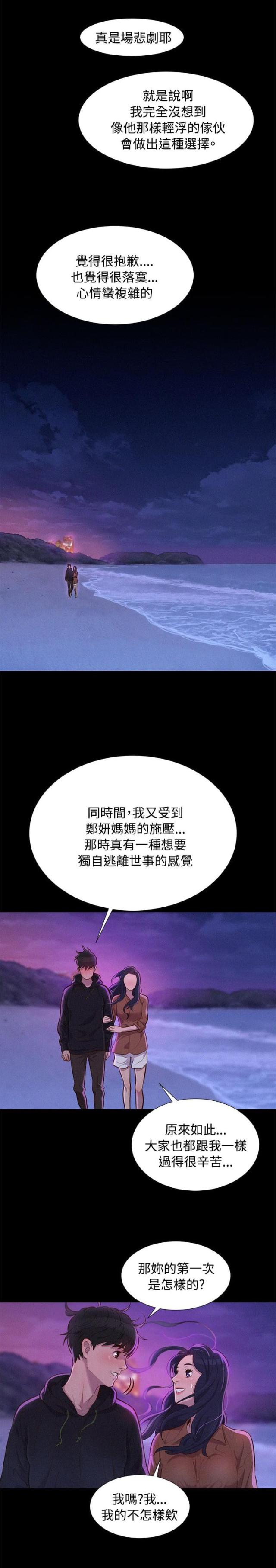 《爱我的与我爱的》第36话 第1页
