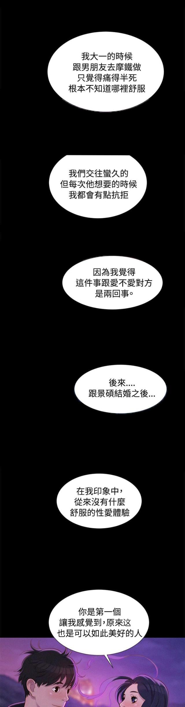 《爱我的与我爱的》第36话 第2页