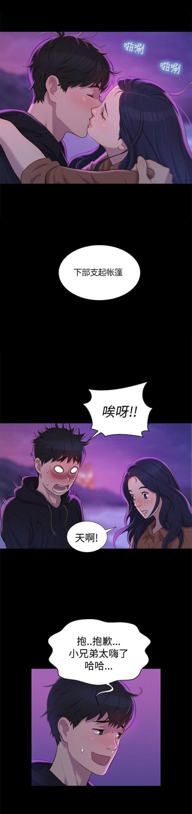 《爱我的与我爱的》第36话 第4页