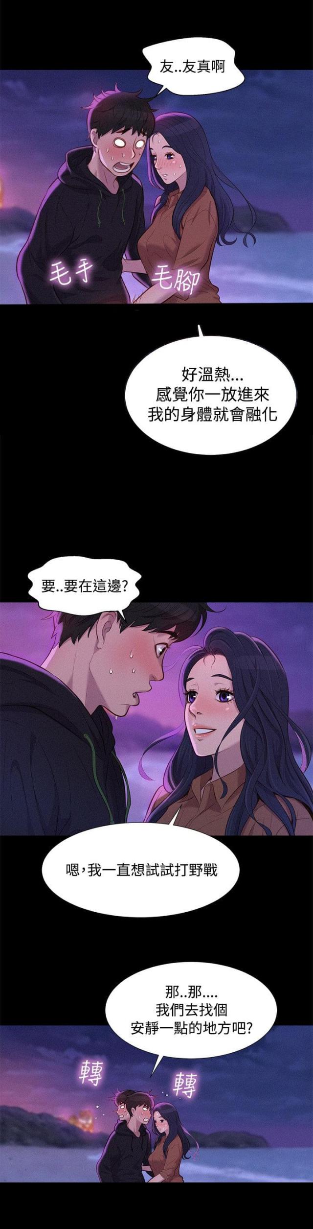 《爱我的与我爱的》第36话 第5页