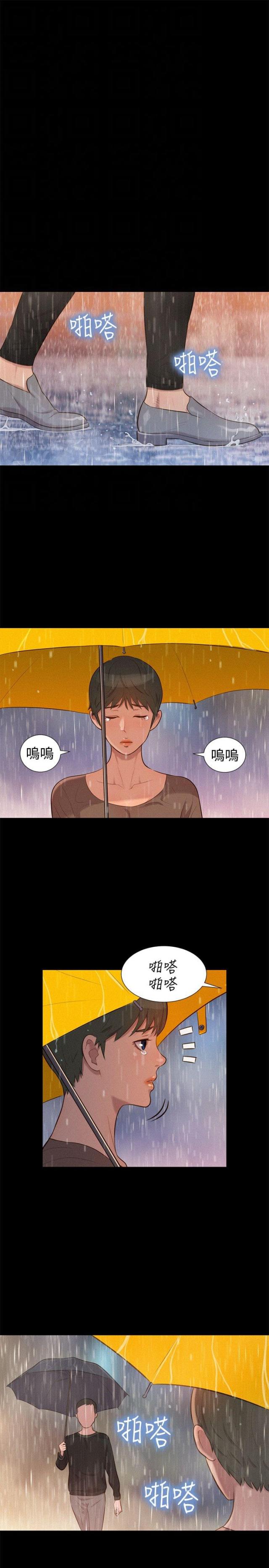 《爱我的与我爱的》第33话 第10页