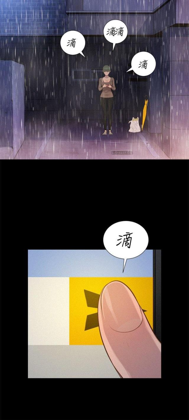 《爱我的与我爱的》第33话 第12页