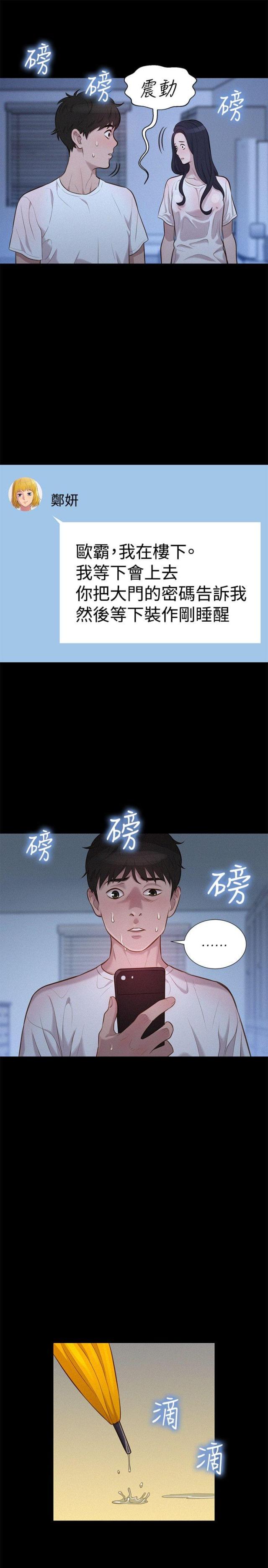 《爱我的与我爱的》第33话 第13页