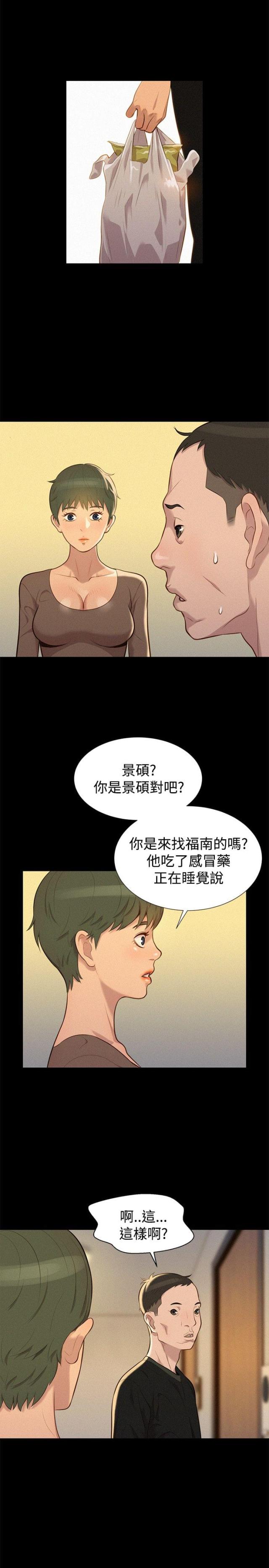 《爱我的与我爱的》第33话 第14页