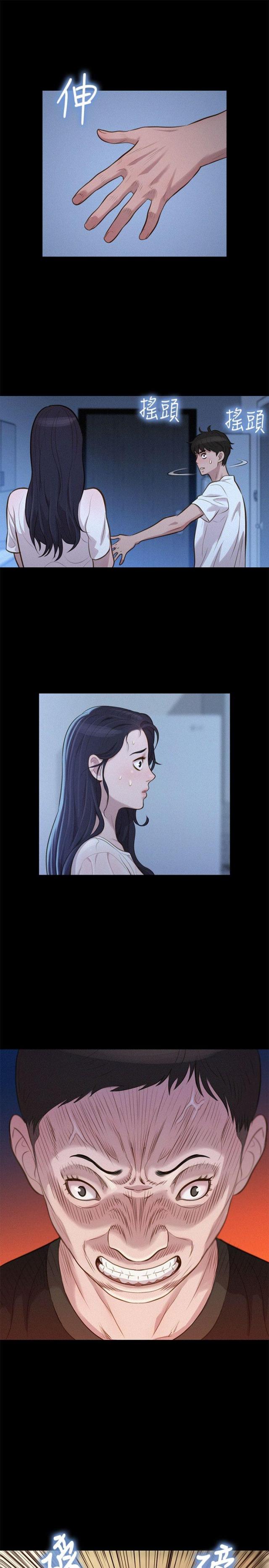 《爱我的与我爱的》第33话 第1页
