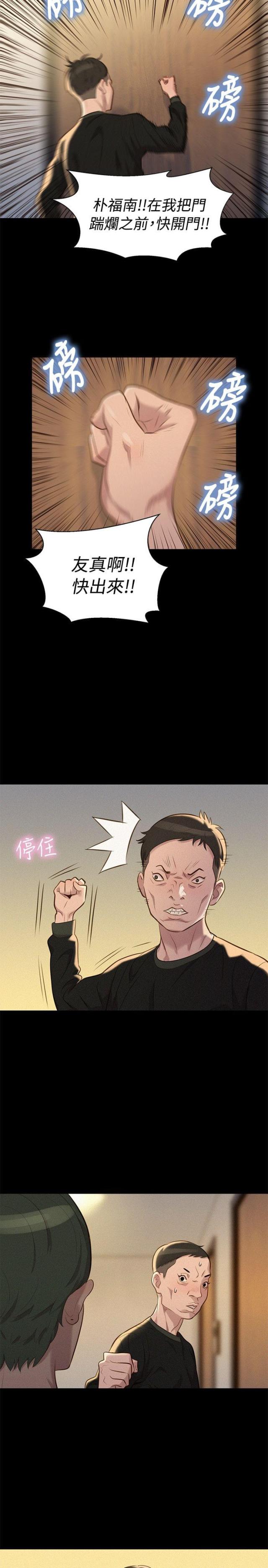 《爱我的与我爱的》第33话 第2页