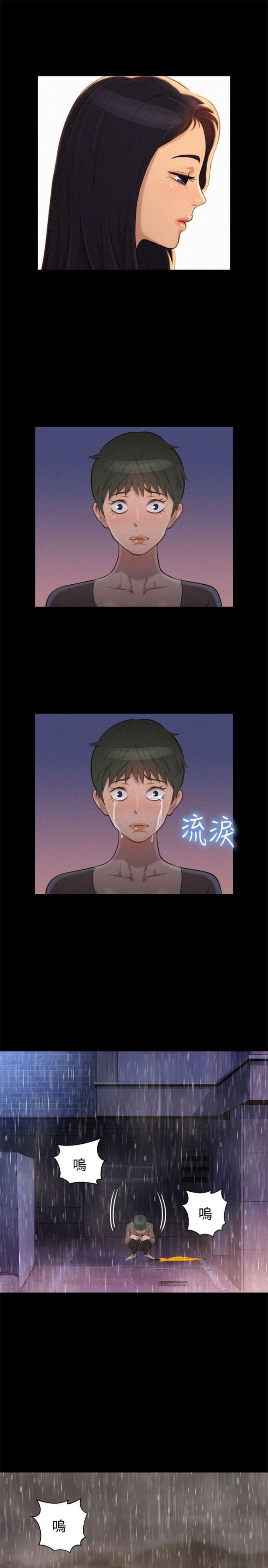 《爱我的与我爱的》第33话 第7页