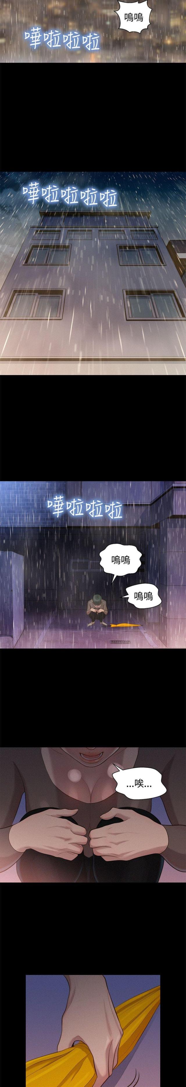 《爱我的与我爱的》第33话 第8页