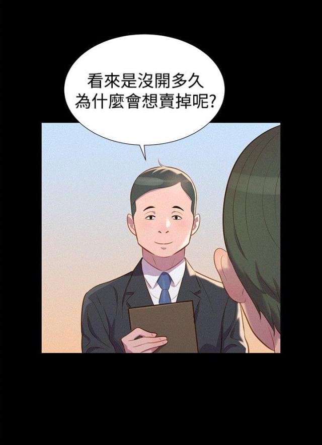《爱我的与我爱的》第35话 第11页