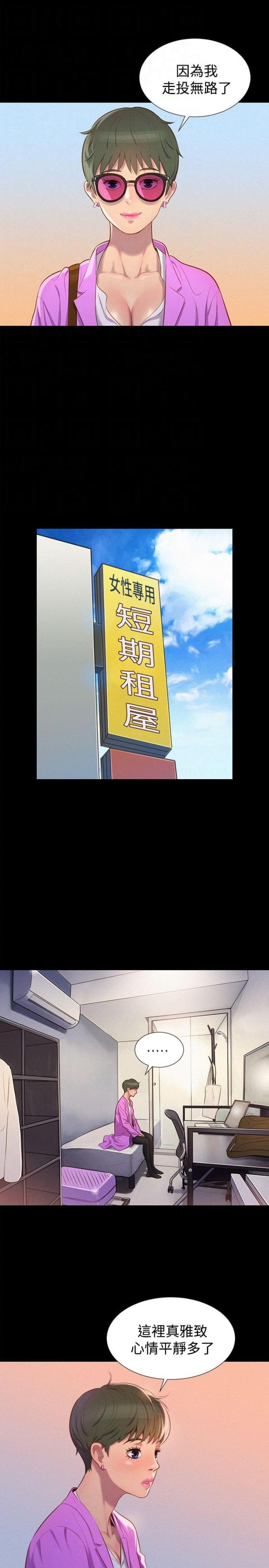 《爱我的与我爱的》第35话 第12页