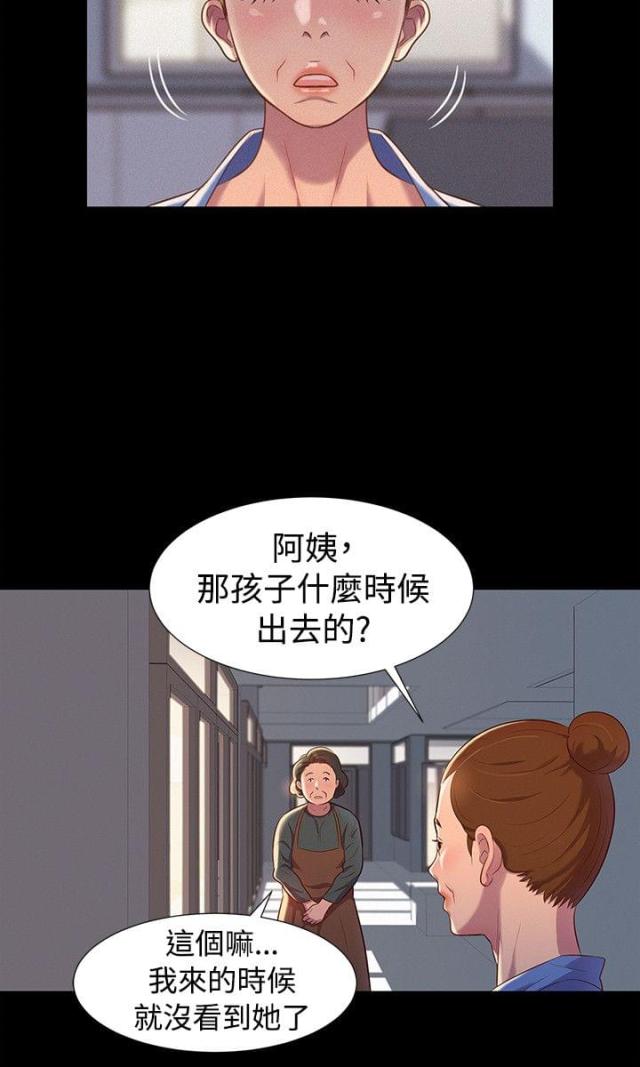 《爱我的与我爱的》第35话 第14页