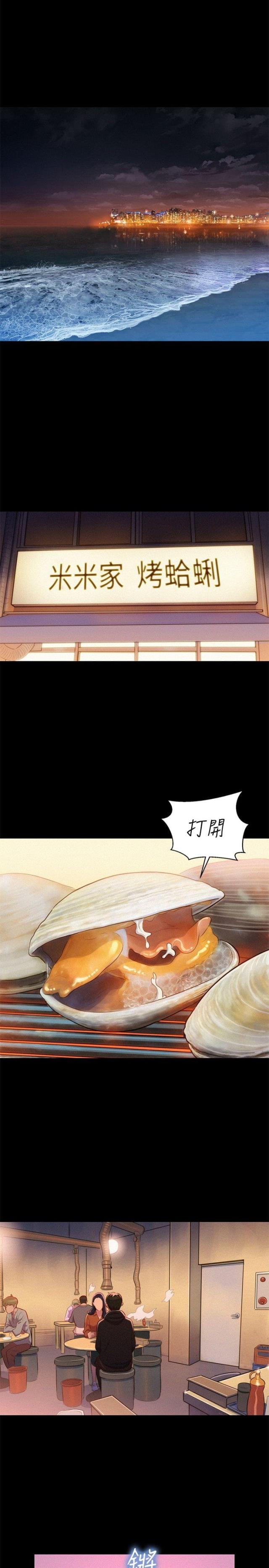《爱我的与我爱的》第35话 第16页