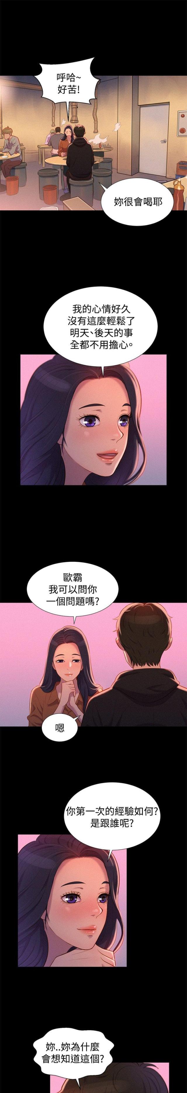 《爱我的与我爱的》第35话 第18页