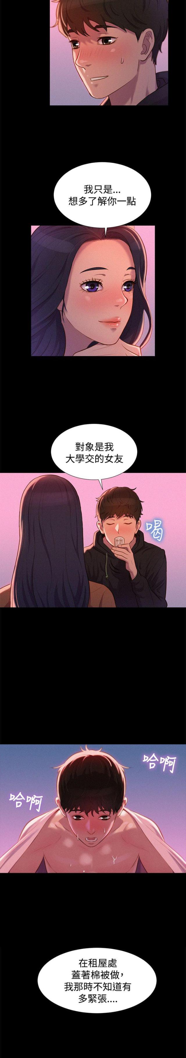 《爱我的与我爱的》第35话 第19页