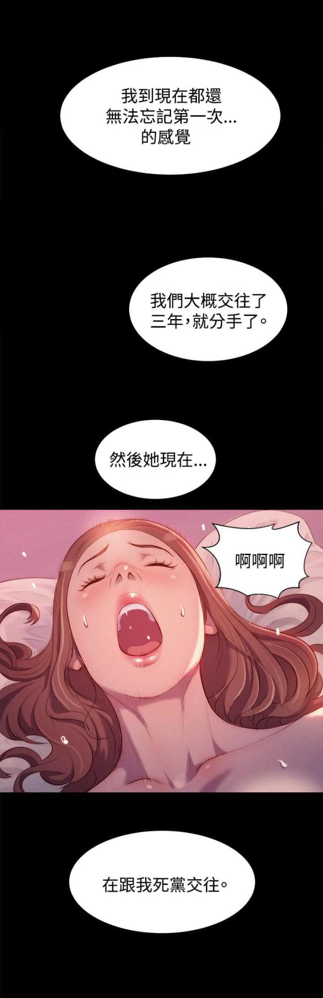 《爱我的与我爱的》第35话 第20页
