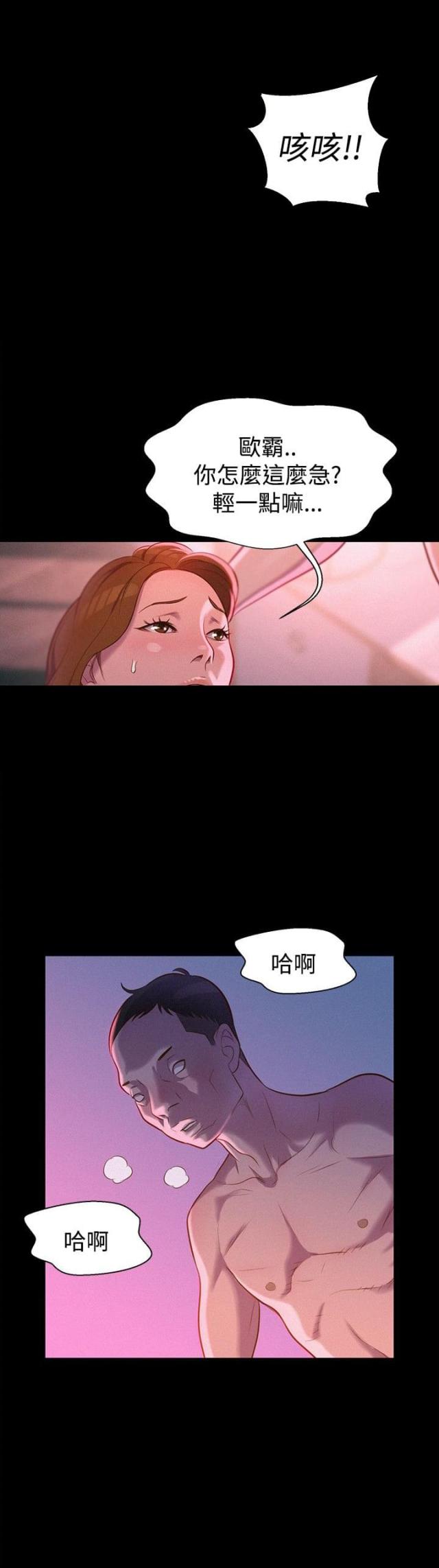 《爱我的与我爱的》第35话 第2页
