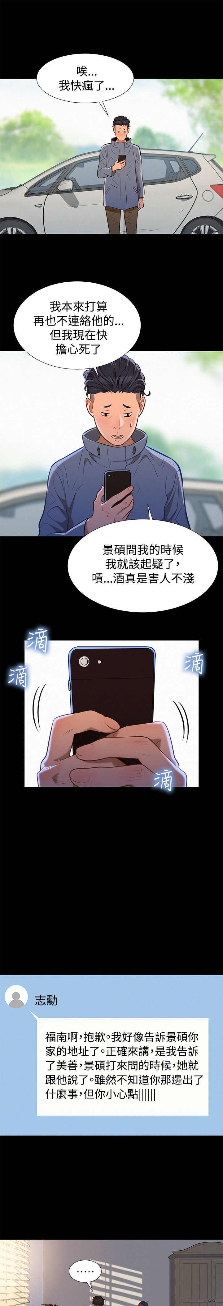 《爱我的与我爱的》第34话 第10页
