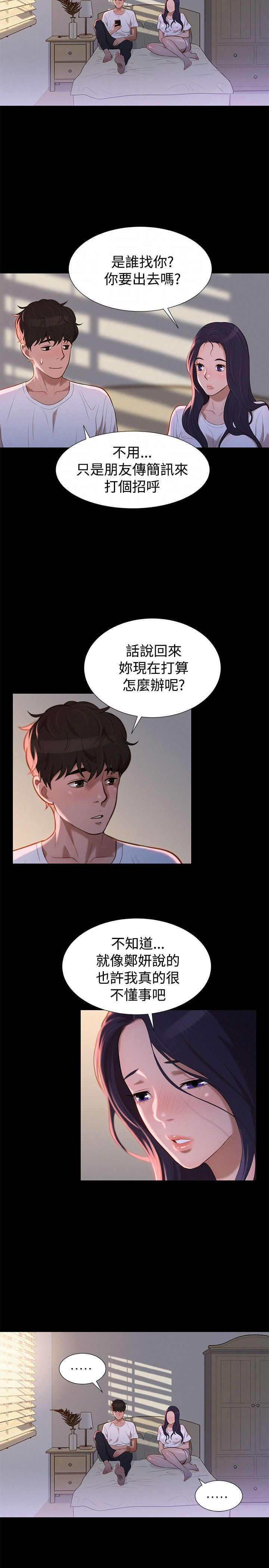 《爱我的与我爱的》第34话 第11页