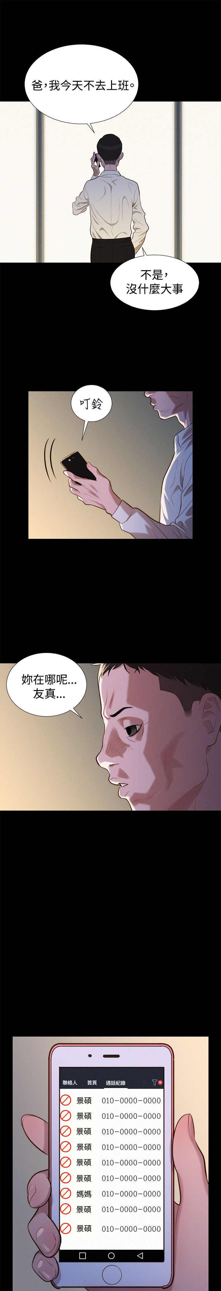 《爱我的与我爱的》第34话 第13页