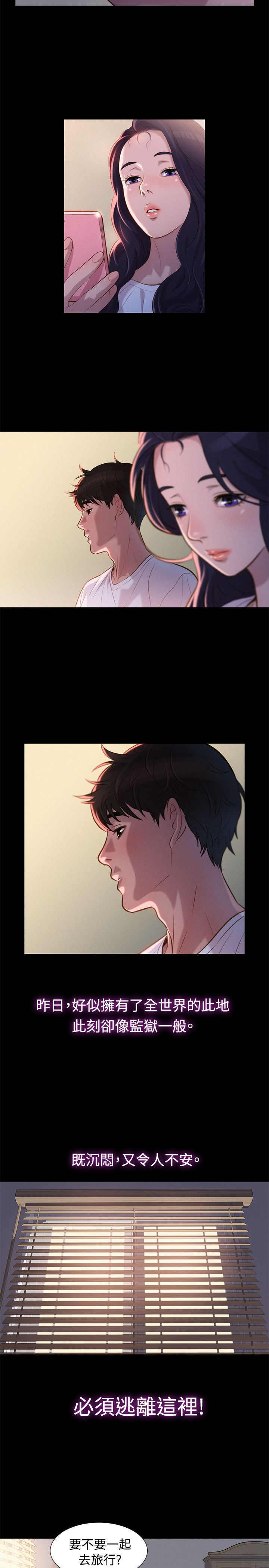 《爱我的与我爱的》第34话 第14页