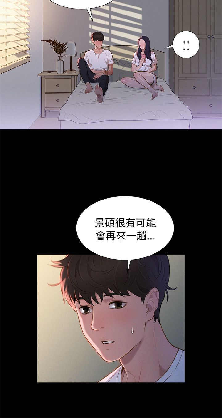 《爱我的与我爱的》第34话 第15页