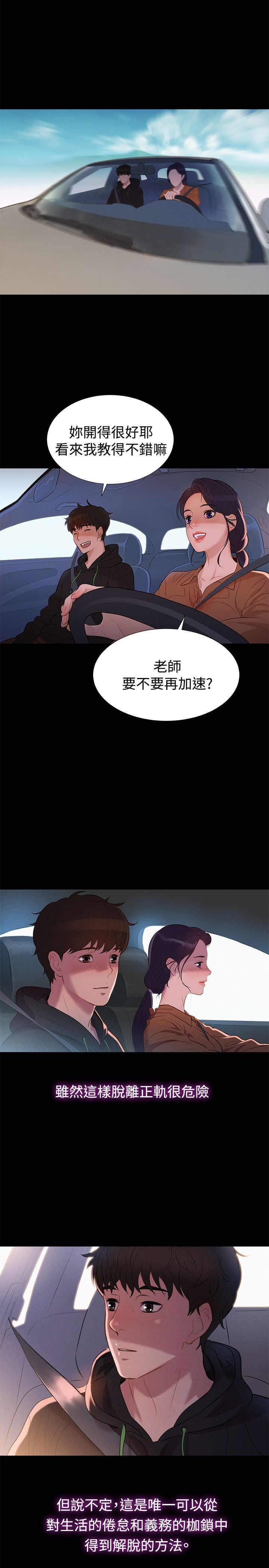 《爱我的与我爱的》第34话 第17页