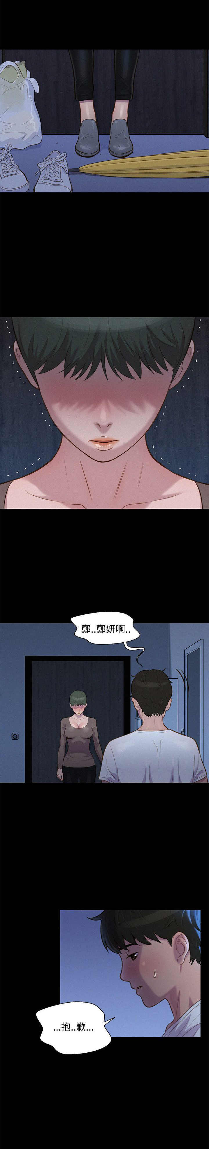《爱我的与我爱的》第34话 第1页