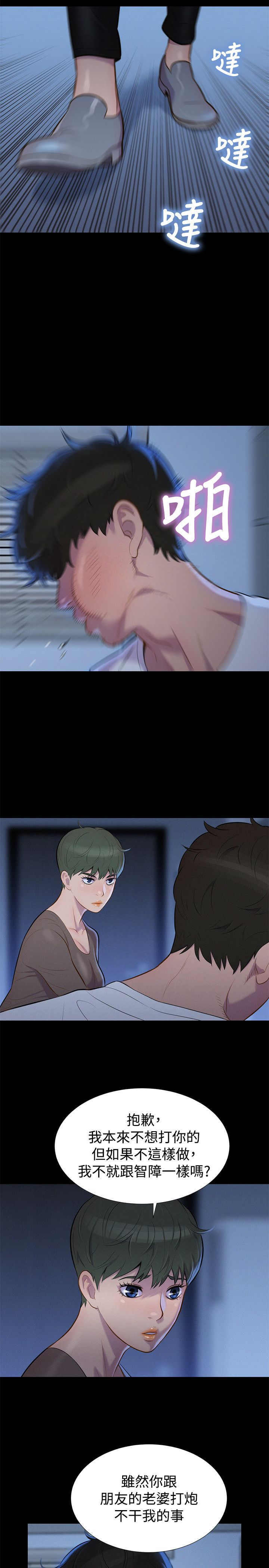 《爱我的与我爱的》第34话 第2页