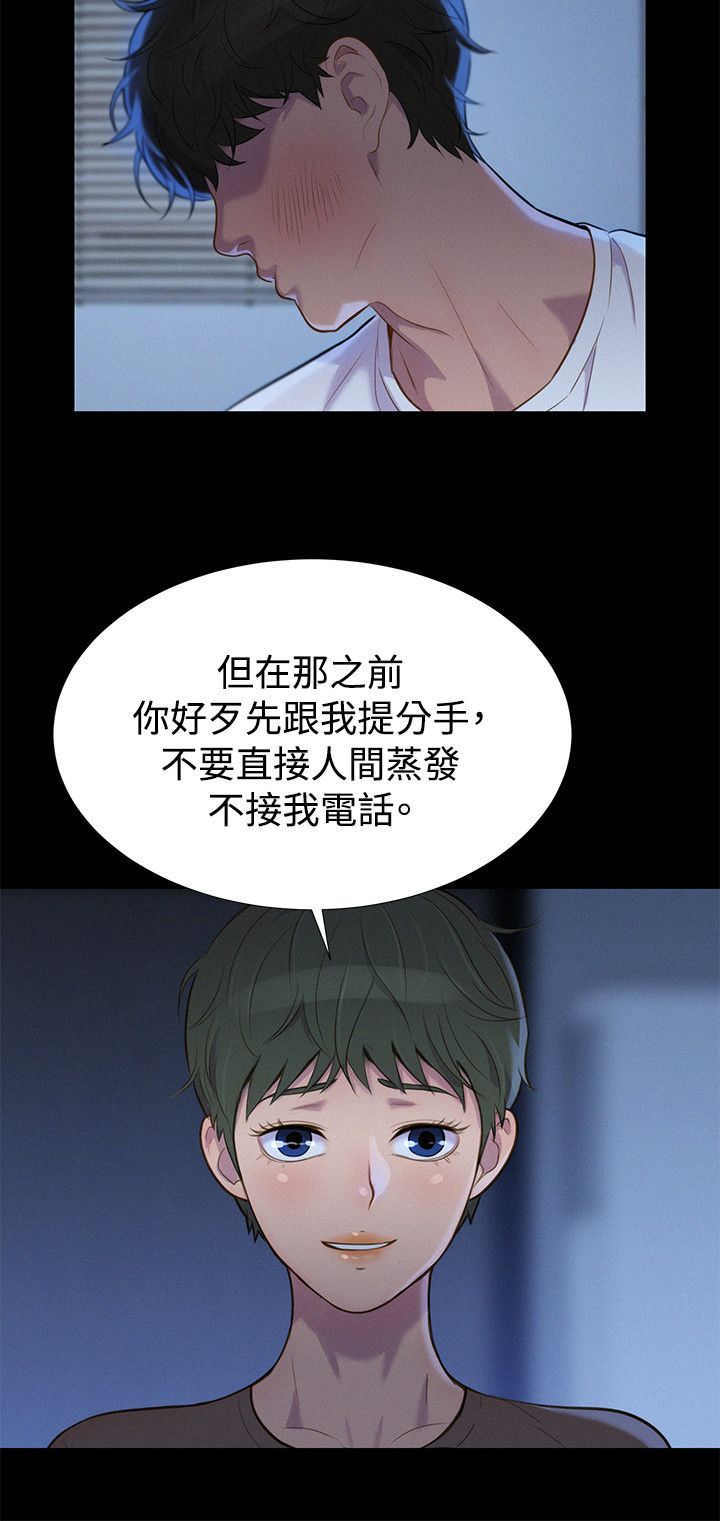 《爱我的与我爱的》第34话 第3页