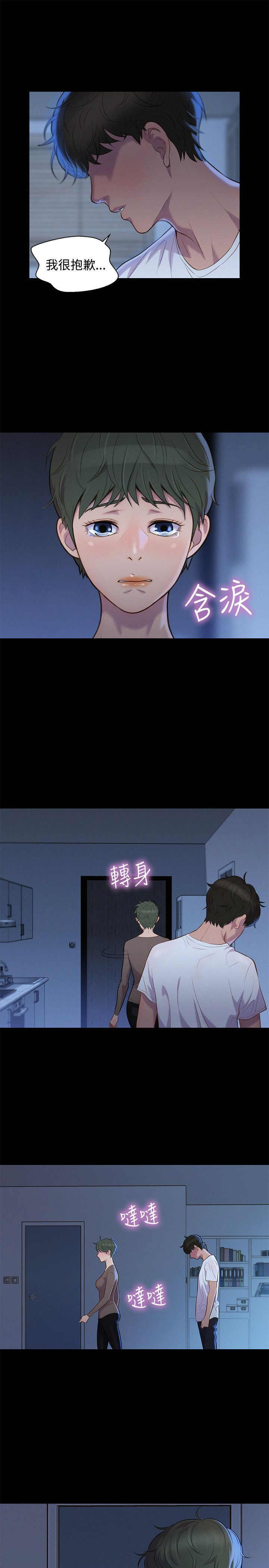 《爱我的与我爱的》第34话 第4页