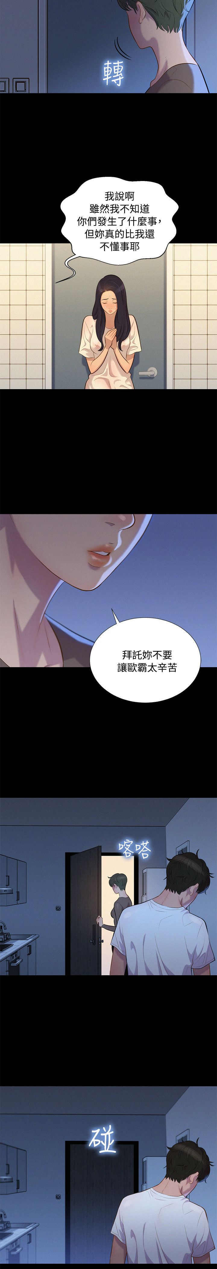 《爱我的与我爱的》第34话 第5页