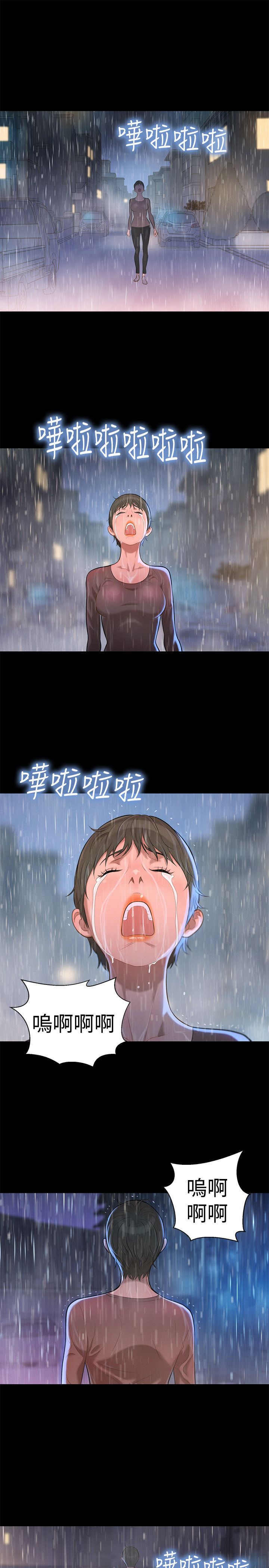 《爱我的与我爱的》第34话 第7页