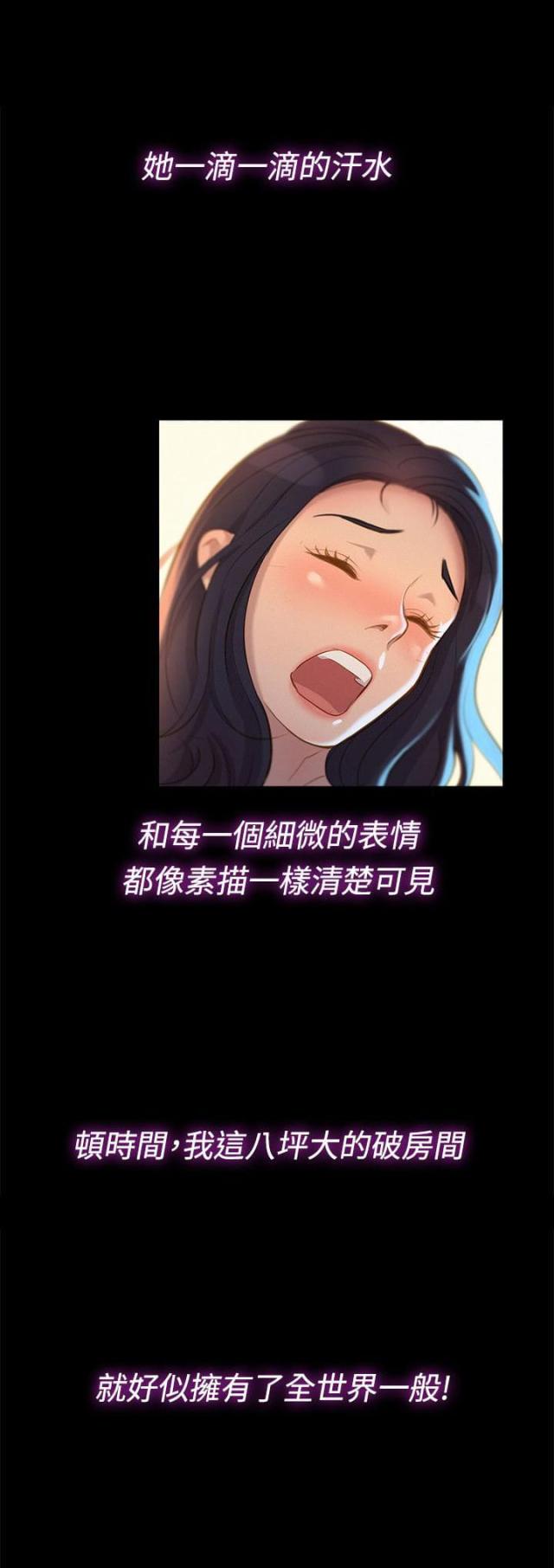 《爱我的与我爱的》第31话 第14页