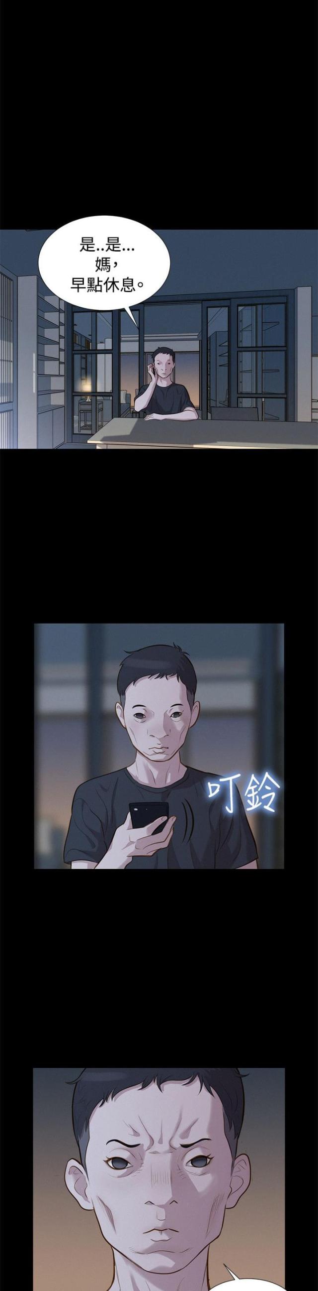 《爱我的与我爱的》第31话 第15页