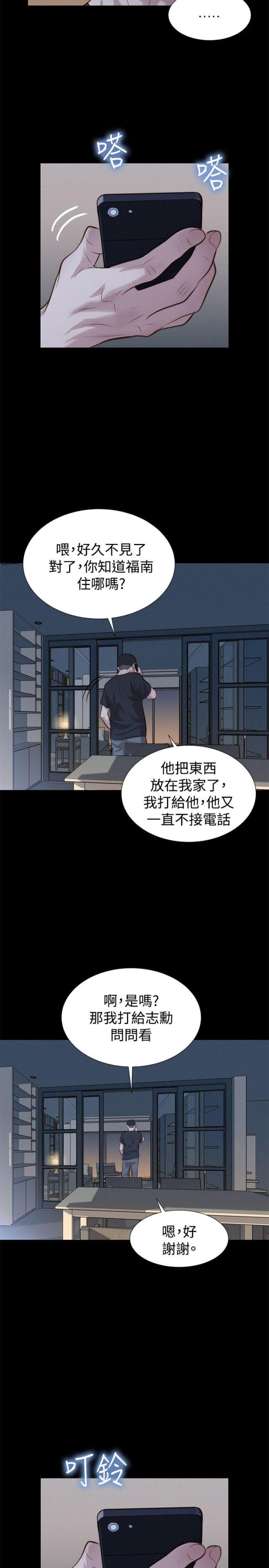 《爱我的与我爱的》第31话 第16页