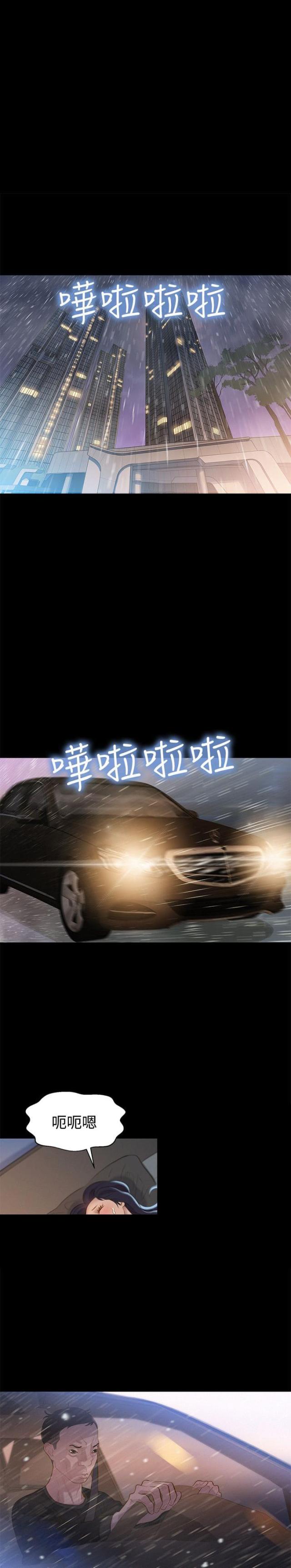 《爱我的与我爱的》第31话 第18页