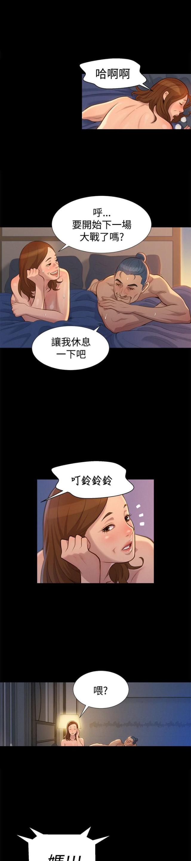 《爱我的与我爱的》第31话 第2页