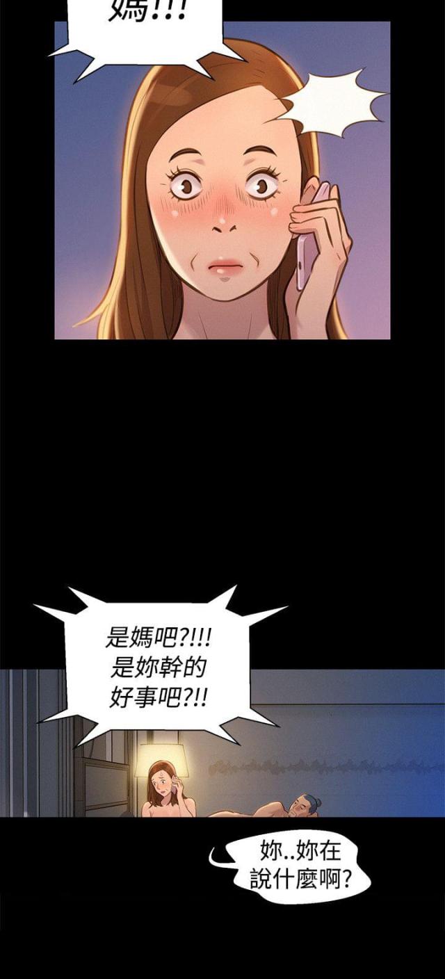 《爱我的与我爱的》第31话 第3页