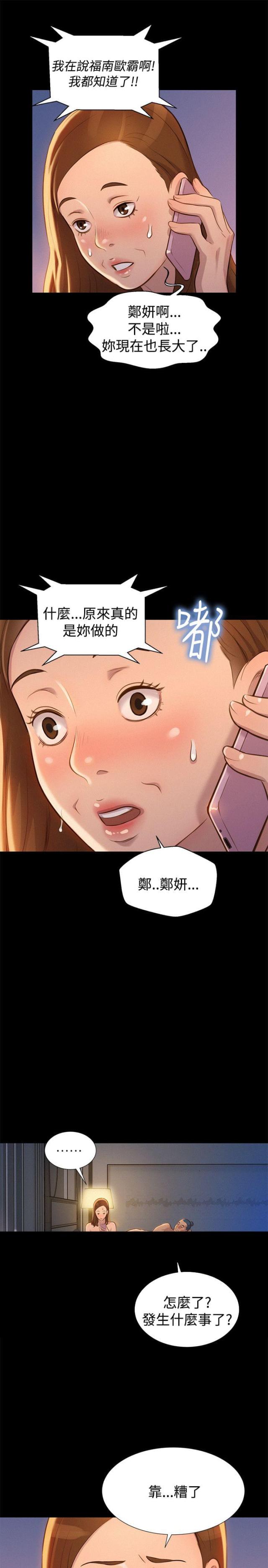 《爱我的与我爱的》第31话 第4页