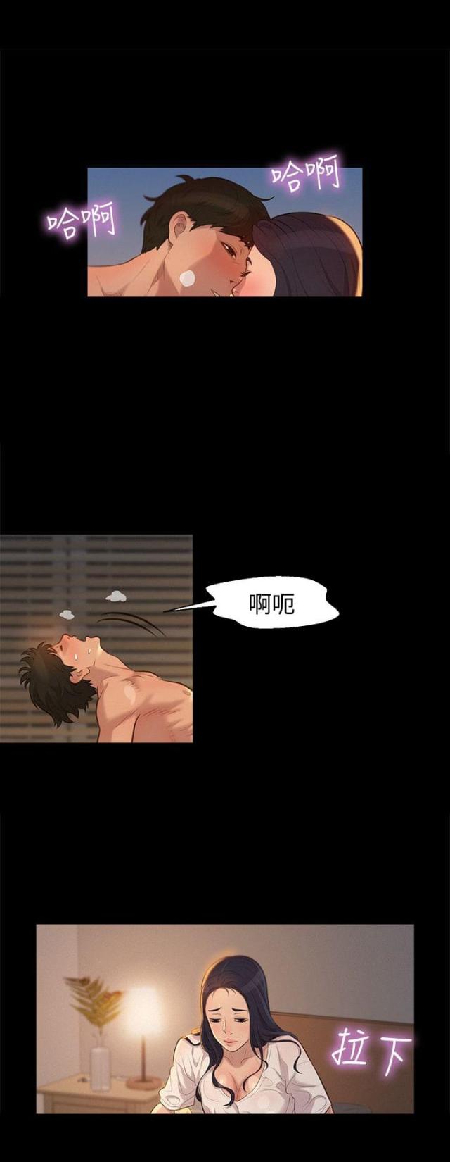 《爱我的与我爱的》第31话 第7页