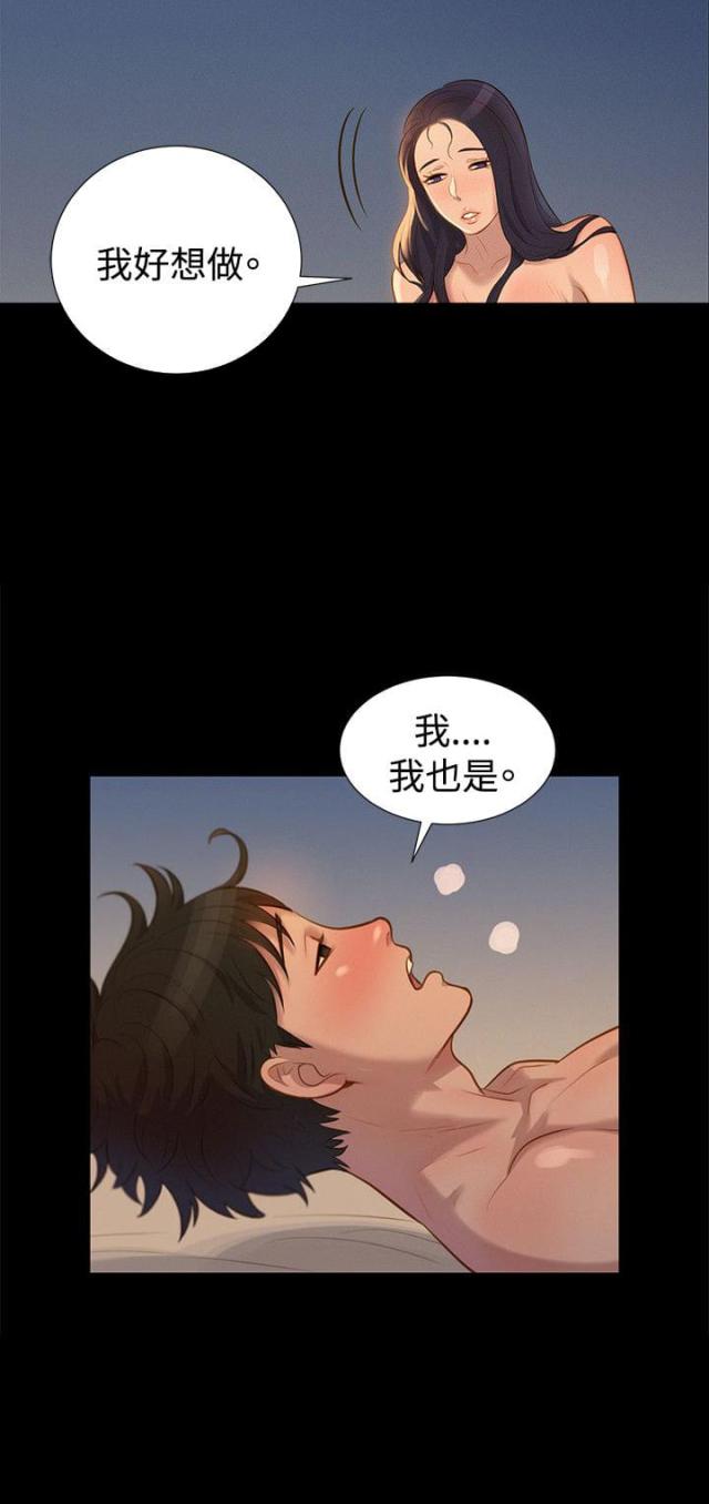 《爱我的与我爱的》第31话 第9页